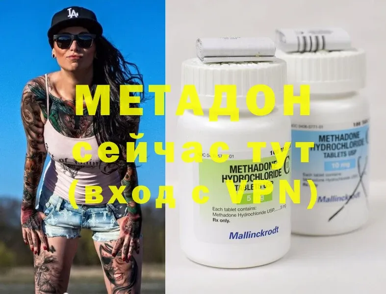 МЕТАДОН methadone  Берёзовка 